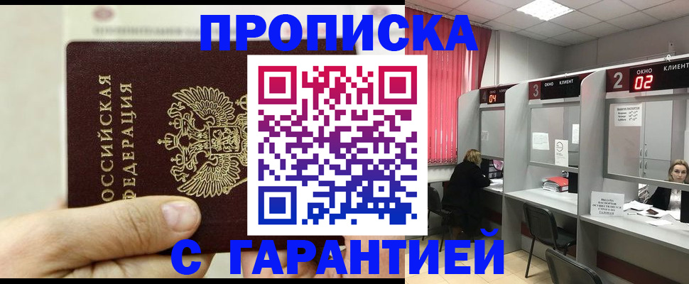 временная регистрация собственник в Николаевске