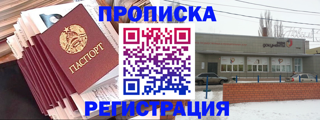 временная регистрация для школы в Николаевске